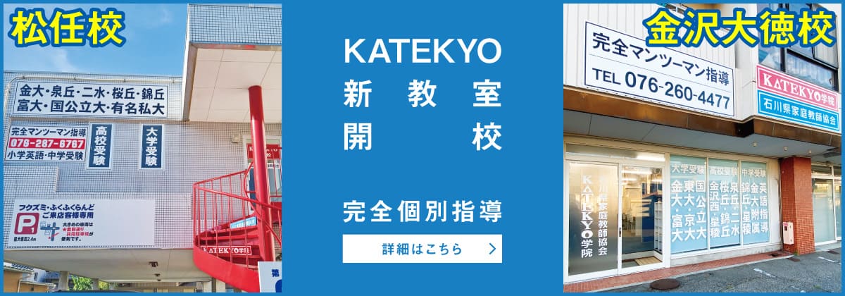 KATEKYO新規開校