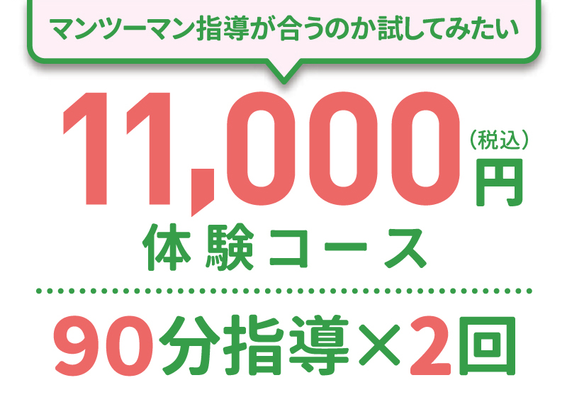 11,000円体験コース