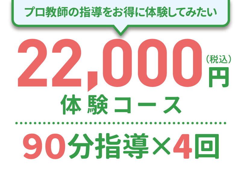 22,000円体験コース